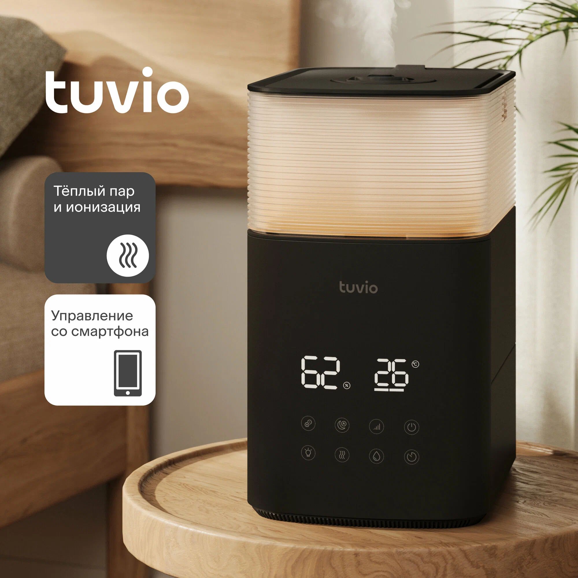 Увлажнитель воздуха ультразвуковой с Wi-Fi и теплым паром Tuvio TUH05DE 5 литров