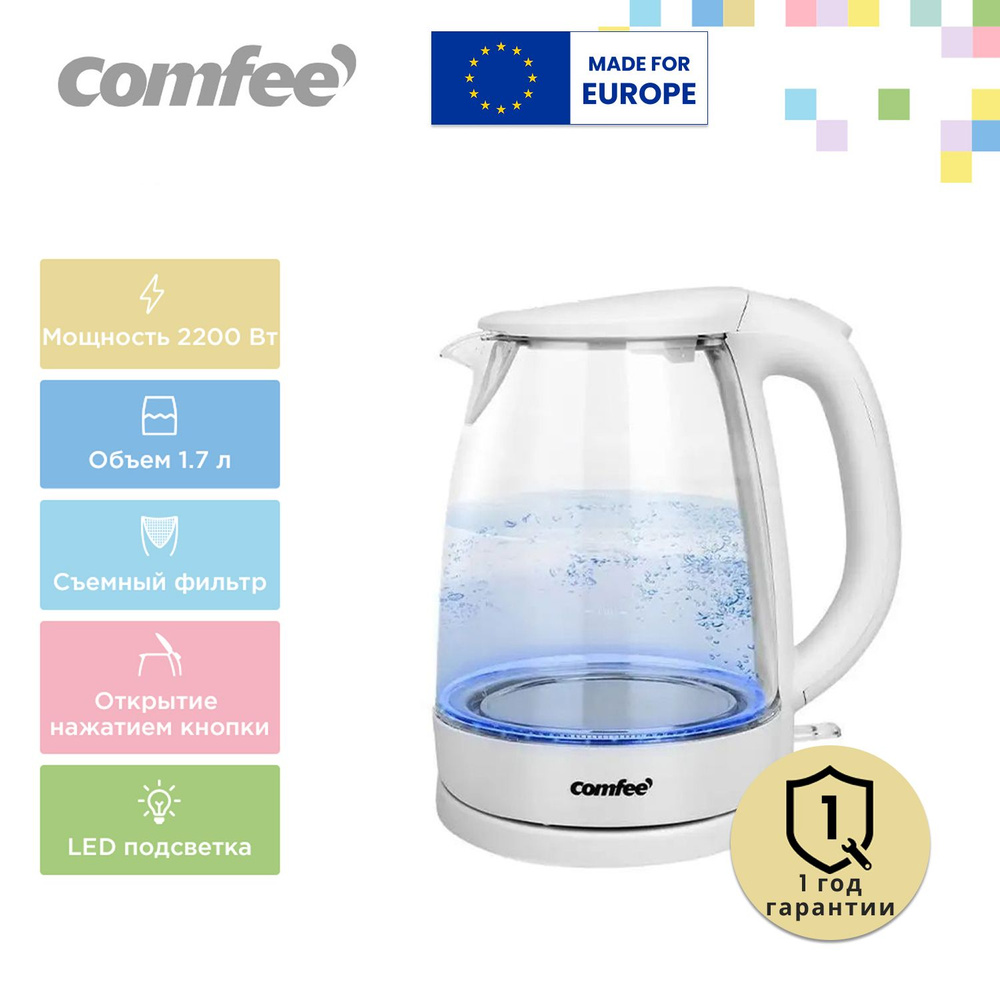 Чайник электрический Comfee CF-KT7001,1.7 л, LED подсветка, автоотключение, съемный фильтр, вращение 360, белый, стекло Б/У