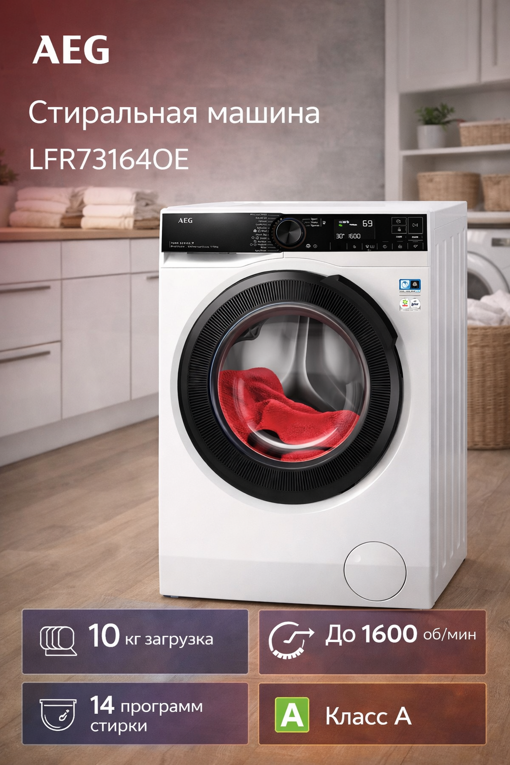 Стиральная машина AEG LFR73164OE пан.англ. кл.:B фронт. макс.:10кг белый инвертор