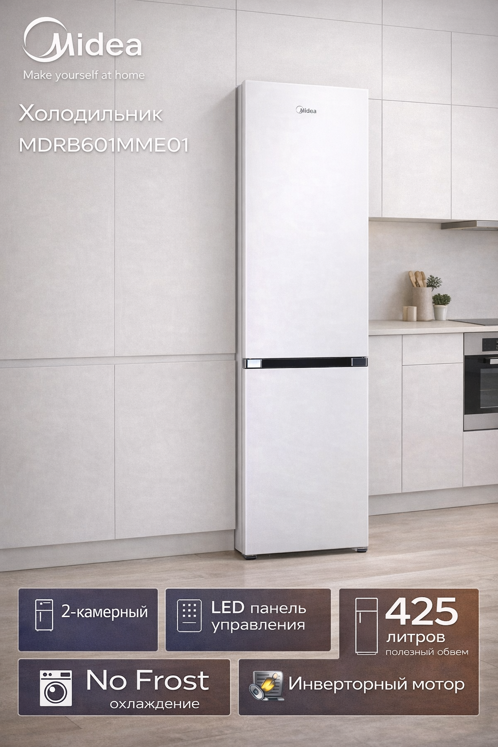 Холодильник Midea MDRB601MME01