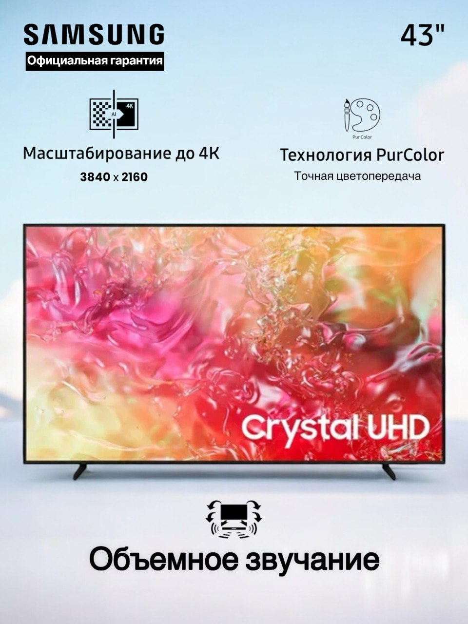 Телевизор LED Samsung 43" UE43DU7100UXRU Smart Series 7 черный/4K Ultra HD/60Hz/DVB-T2/DVB-C/DVB-S2/