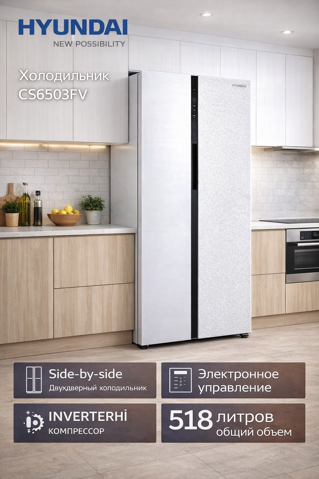 Холодильник Hyundai CS6503FV 2-хкамерн. белый инвертер