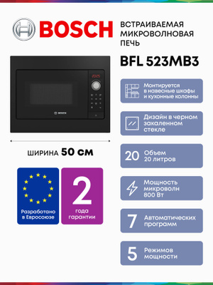 Микроволновая Печь Bosch BFL523MB3 20л. 800Вт черный (встраиваемая)