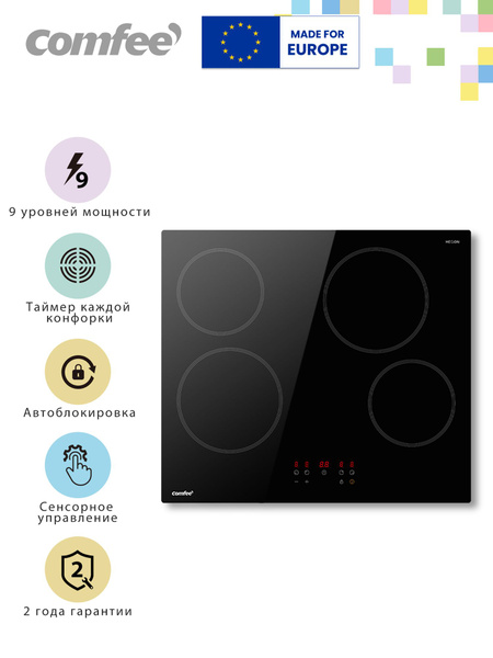 Электрическая варочная панель Comfee CEH601, стеклокерамика, черный, 4 конфорки, сенсорное управление, 9 уровней мощности, таймер, блокировка