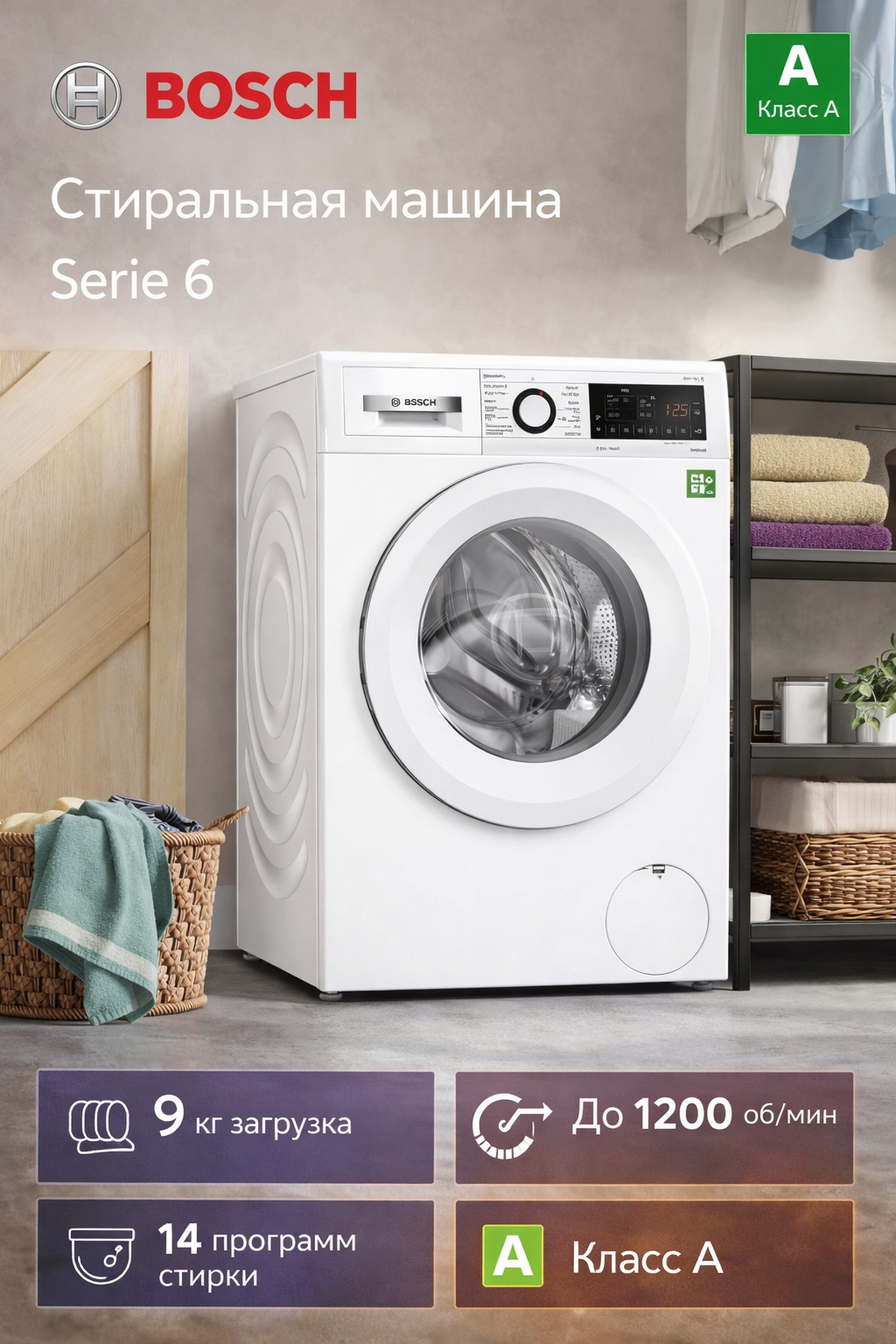 Стиральная машина Bosch Serie 6 WGG242Z2SN пан.швед. кл.:A фронт. макс.:9кг белый