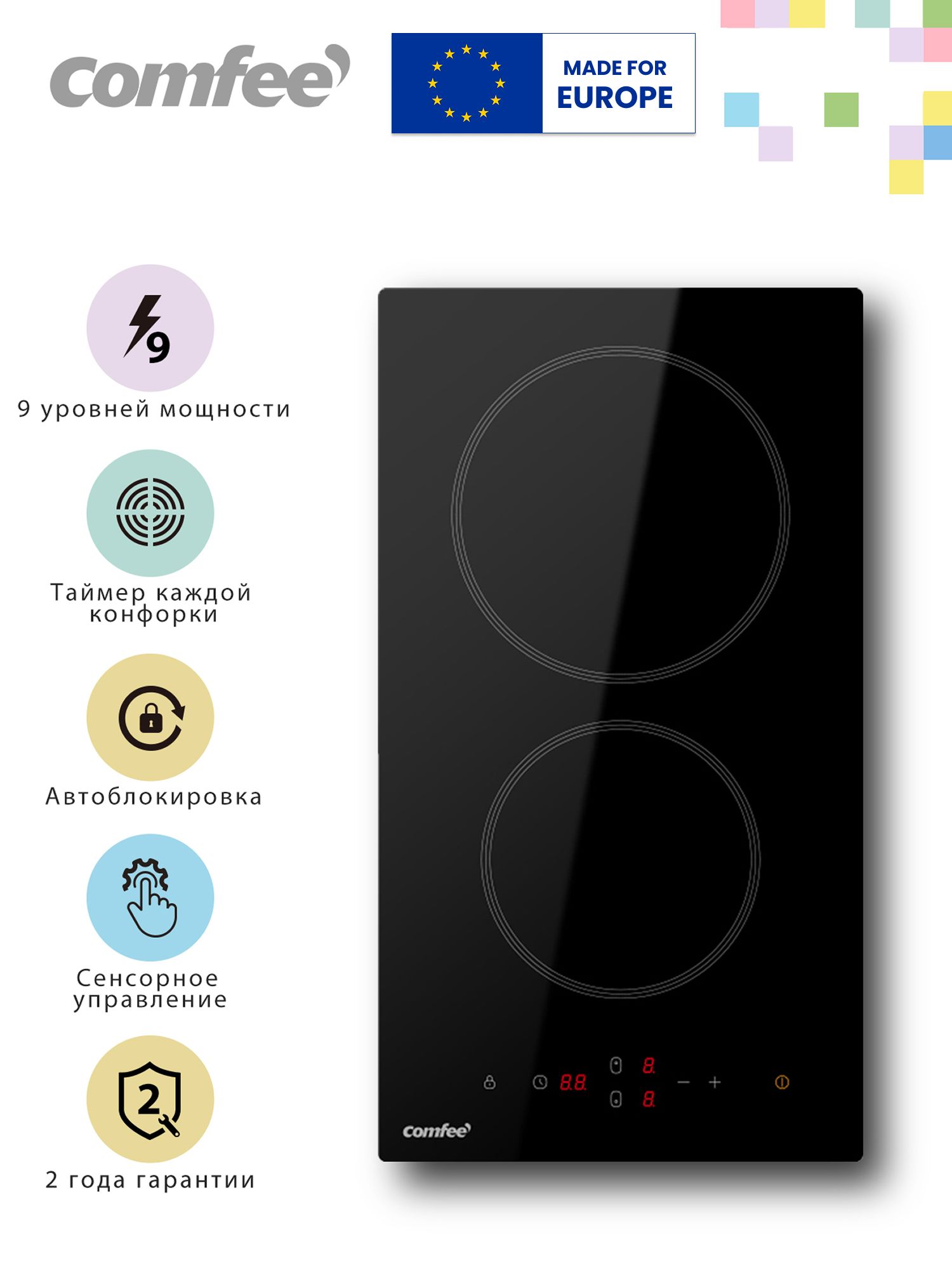 Электрическая варочная панель Comfee CEH301, 2 конфорки, сенсорное управление, 9 уровней мощности, таймер, стеклокерамика, черный,