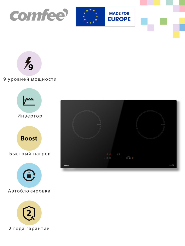 Индукционная варочная панель Comfee CIH701, инвертор, 2 конфорки, сенсорное управление, 9 уровней мощности, Boost, стеклокерамика, черный