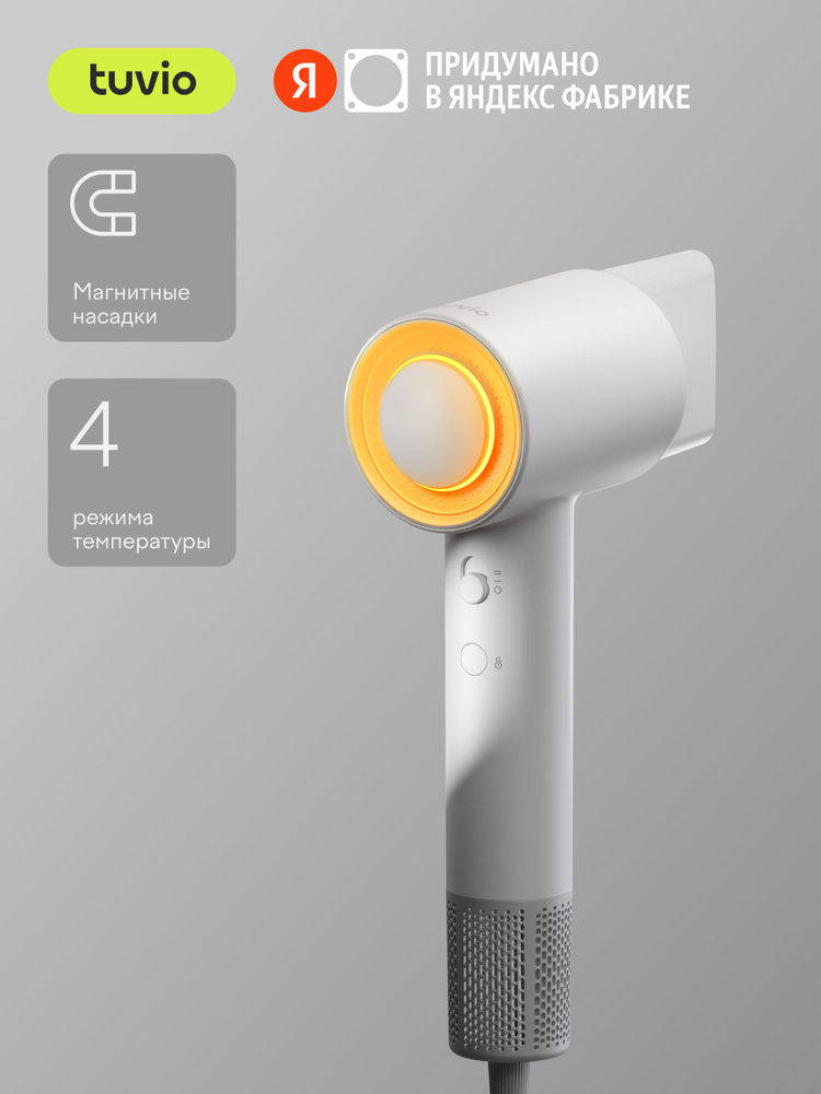 Фен для волос с BLDC-мотором и диффузором Tuvio HD16EI01 белый