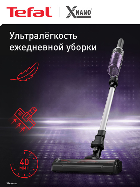 Пылесос Tefal X-Nano Essential TY1129WO беспроводной чёрный-фиолетовый