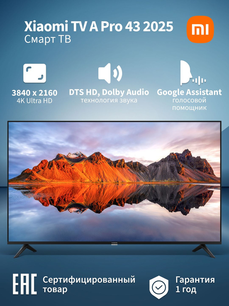 Телевизор 43“ Xiaomi TV 43 A PRO L43MA-SRU