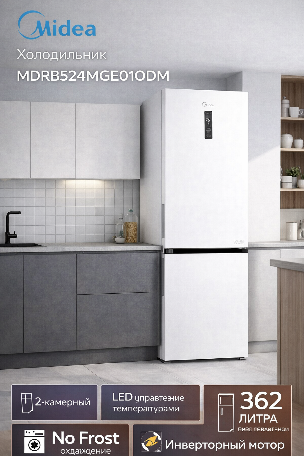 Холодильник Midea MDRB524MGE01ODM