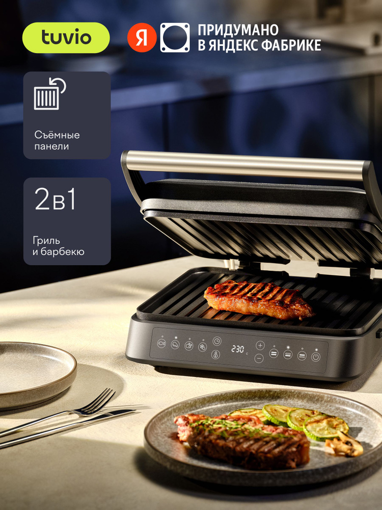 Гриль электрический с раздельной регулировкой панелей Tuvio TG01DM чёрный