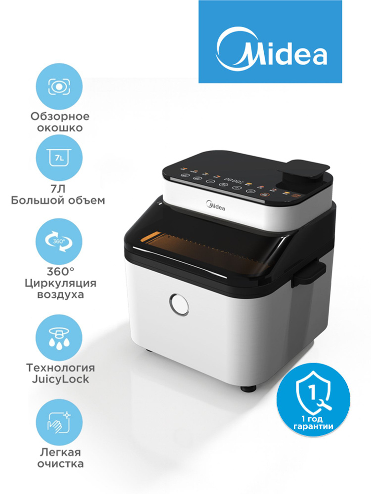 Аэрогриль Midea MAF-1075W, 1450 Вт, 7 литров, 8 автопрограмм, сенсорное управление, съемная чаша, антипригарное покрытие, белый