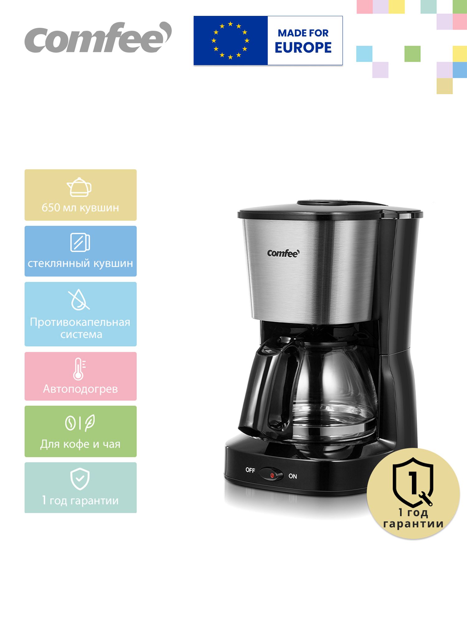 Кофеварка капельная Comfee CF-СМ2501, 600 Вт, стеклянный кувшин 650 мл, автоподогрев, противокапельная система, нержавеющая сталь/черный пластик