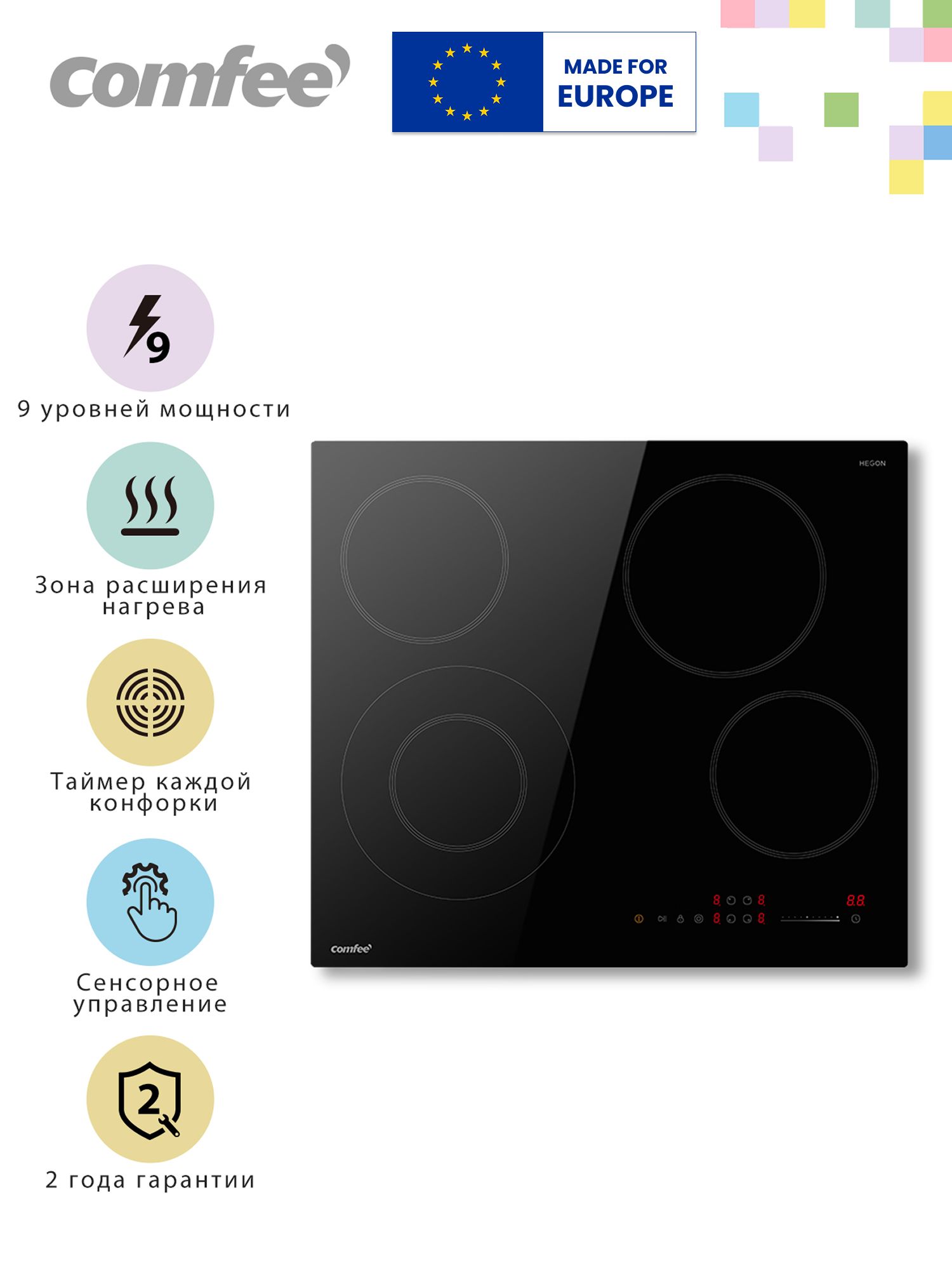 Электрическая варочная панель Comfee CEH611, 4 конфорки, сенсорное управление слайдер, 9 уровней мощности, таймер, зона расширения, стеклокерамика, черный