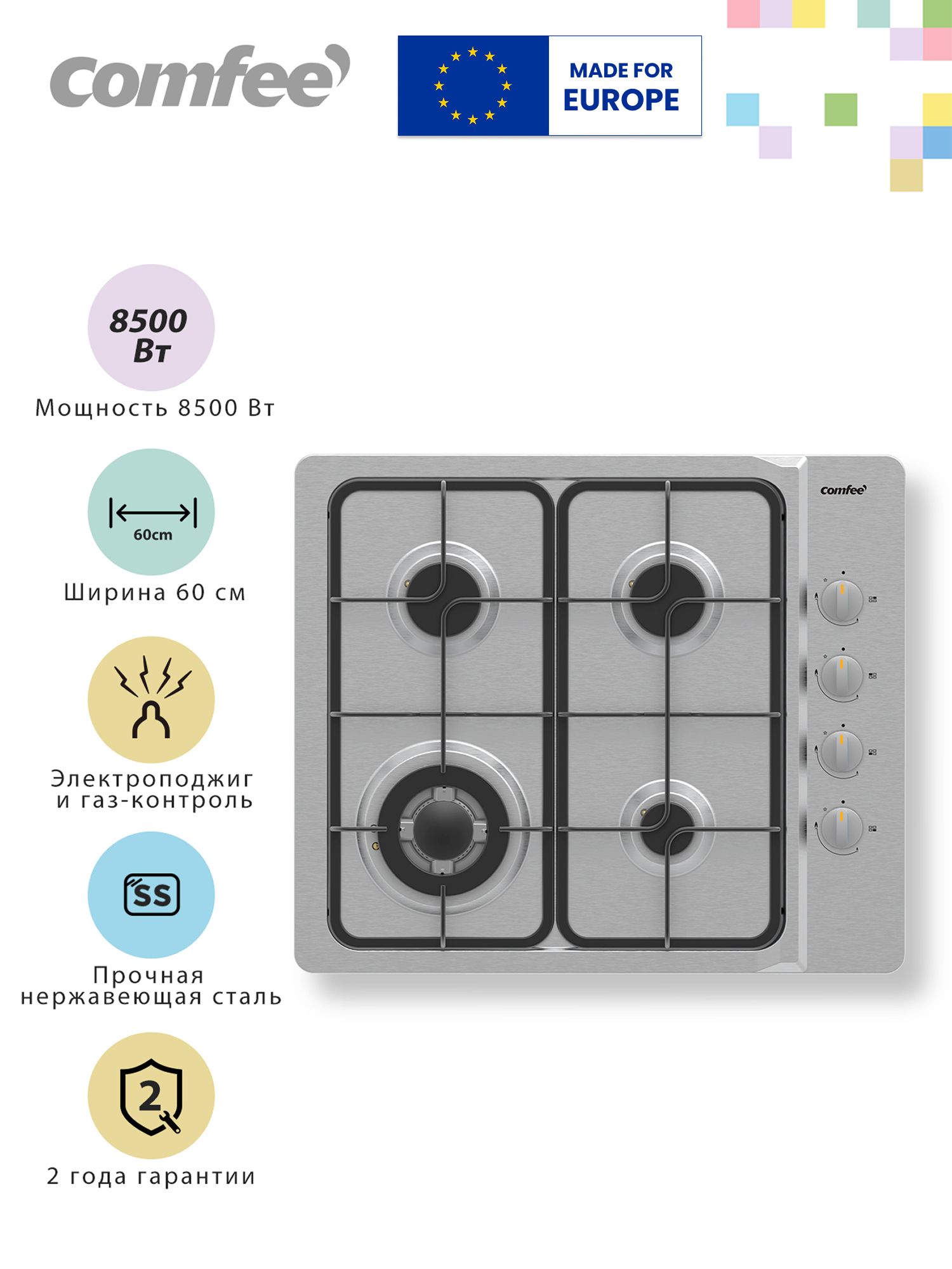 Газовая варочная панель Comfee CGH603X, 4 конфорки, WOK конфорка, боковая панель, нержавеющая сталь, электроподжиг, газ-контроль