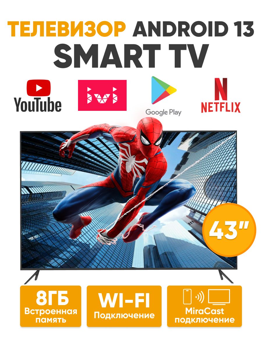 Телевизор 43" SmartTV 35 Plus TV QN900 Android 14 (Новый)
