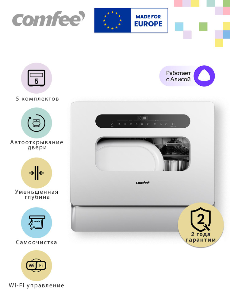 Посудомоечная машина Comfee CDWC555Wi