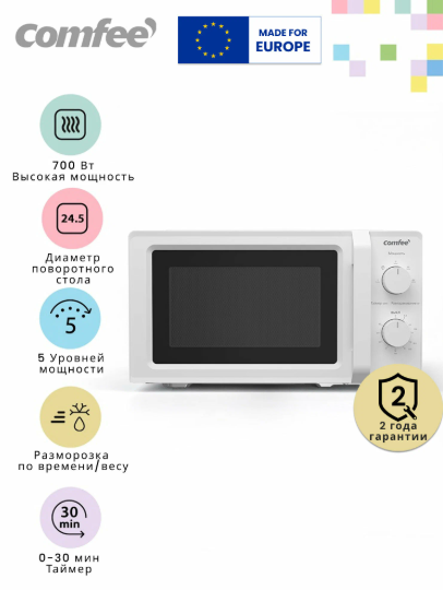 Микроволновая печь Comfee CMW719L2W-W, 700 Вт, 5 уровней мощности, поворотный стол, внутреннее освещение, быстрая разморозка, таймер, белый