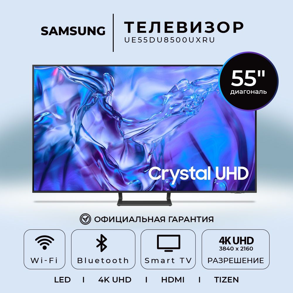 Телевизор LED Samsung 50" UE50DU8500UXRU Smart Series 8 титан/4K Ultra HD/60Hz/DVB-T2/DVB-C/DVB-S2/U
