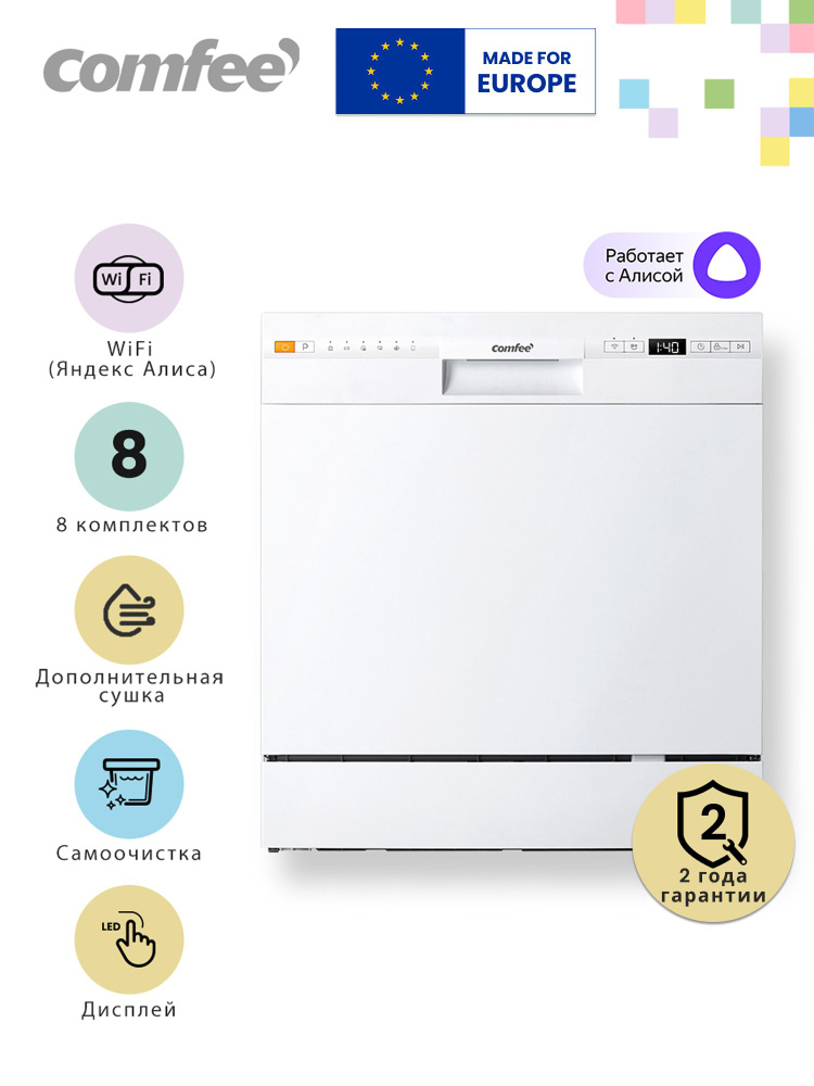 Компактная посудомоечная машина Comfee CDWC552Wi, Wi-Fi, 8 комплектов, 7 программ, самоочистка, экспресc-мойка