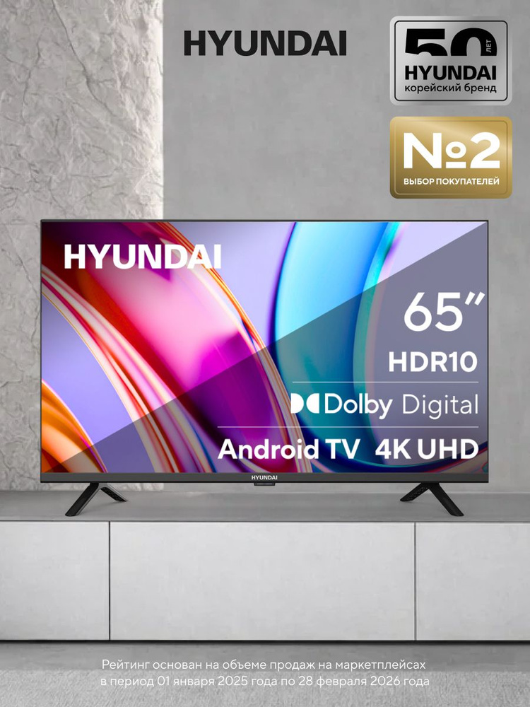 Телевизор QLED Hyundai 65" H-LED65QBU7500 Smart Android TV Frameless черный/серебристый/4K Ultra HD/