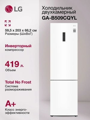 Холодильник LG GA-B509LQYL 2-хкамерн. белый/черный мат. инвертер
