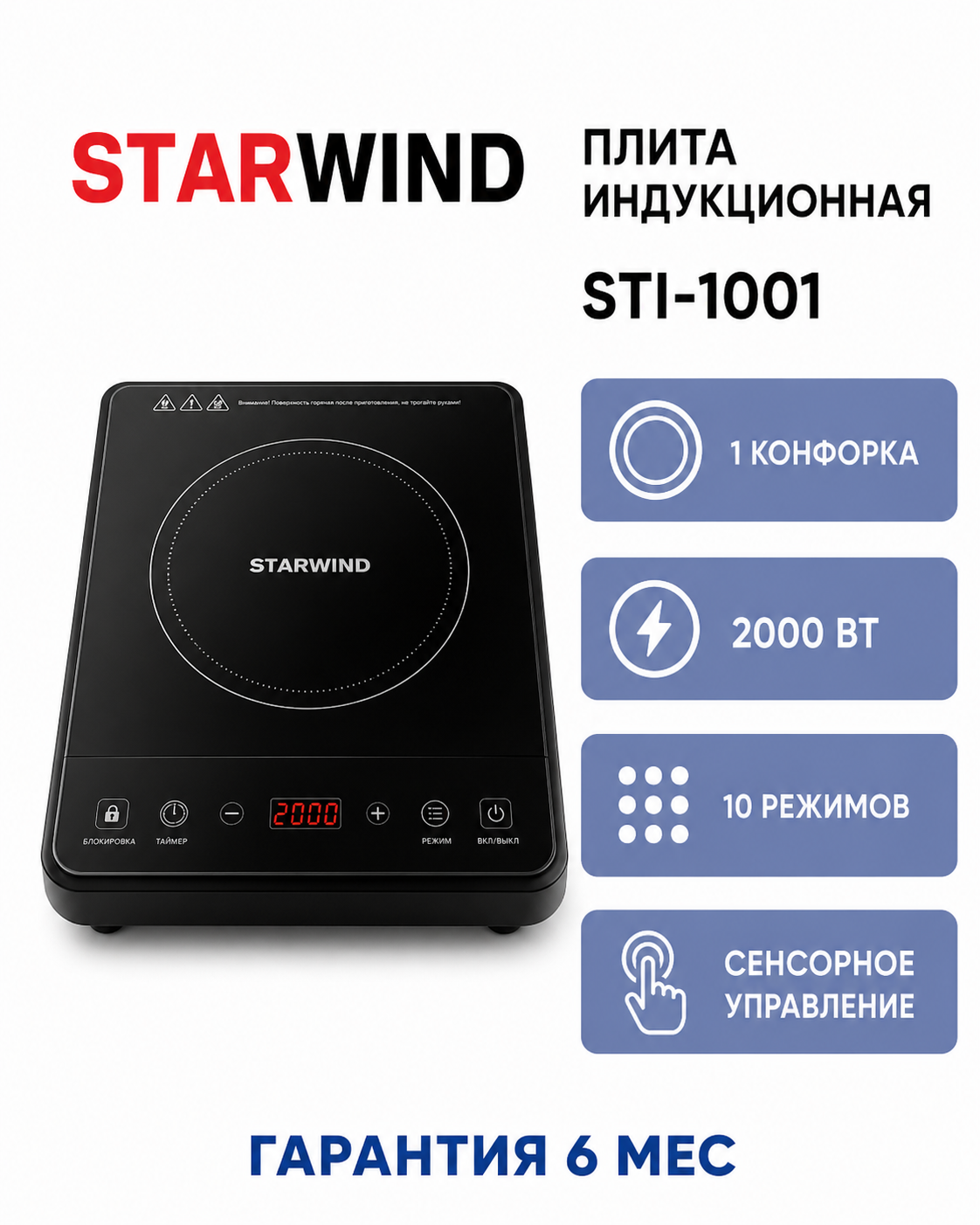 Плита Индукционная Starwind STI-1001 черный стеклокерамика (настольная)