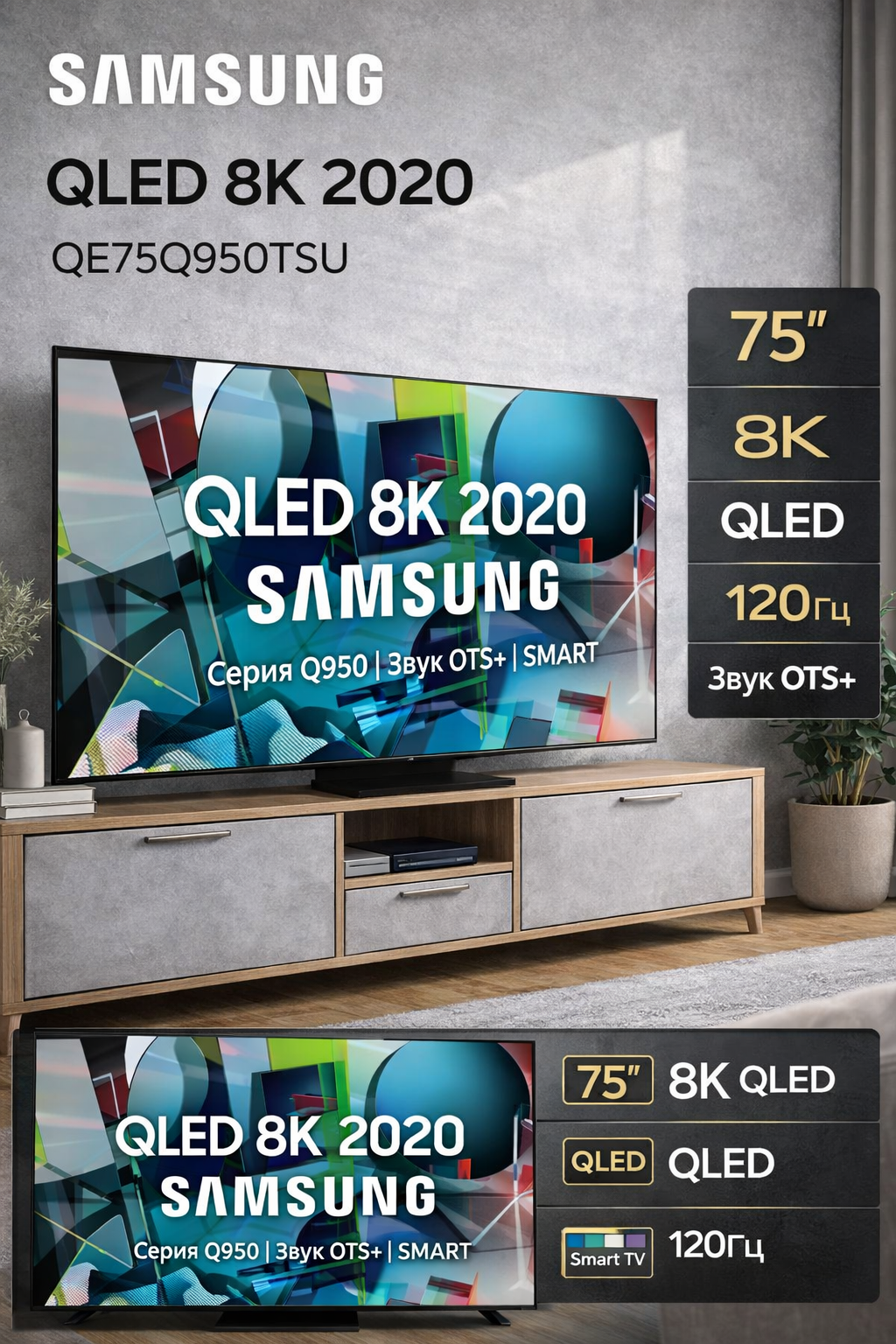 Телевизор 75" Samsung QE75Q950TSU, 8K, 120Hz