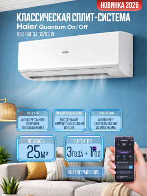 Кондиционер сплит система Haier HSU-09HQJ103/R3-W/09HQJ103/R3