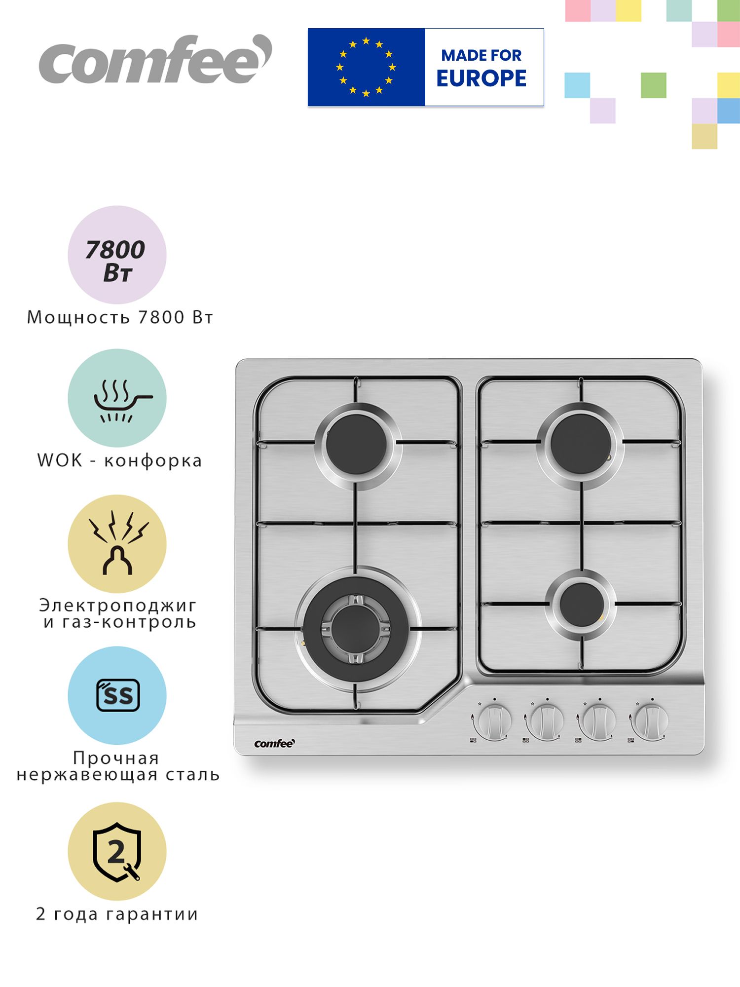 Газовая варочная панель Comfee CGH610X, 4 конфорки, WOK конфорка, нержавеющая сталь, электроподжиг, газ-контроль