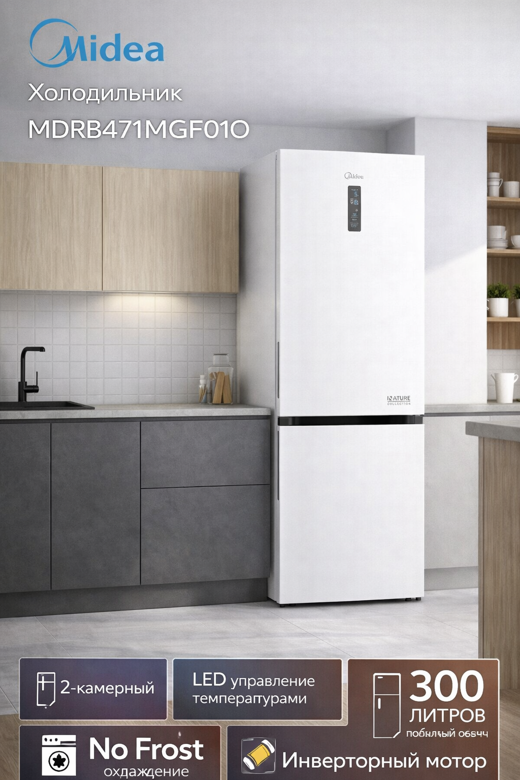 Холодильник Midea MDRB471MGF01O