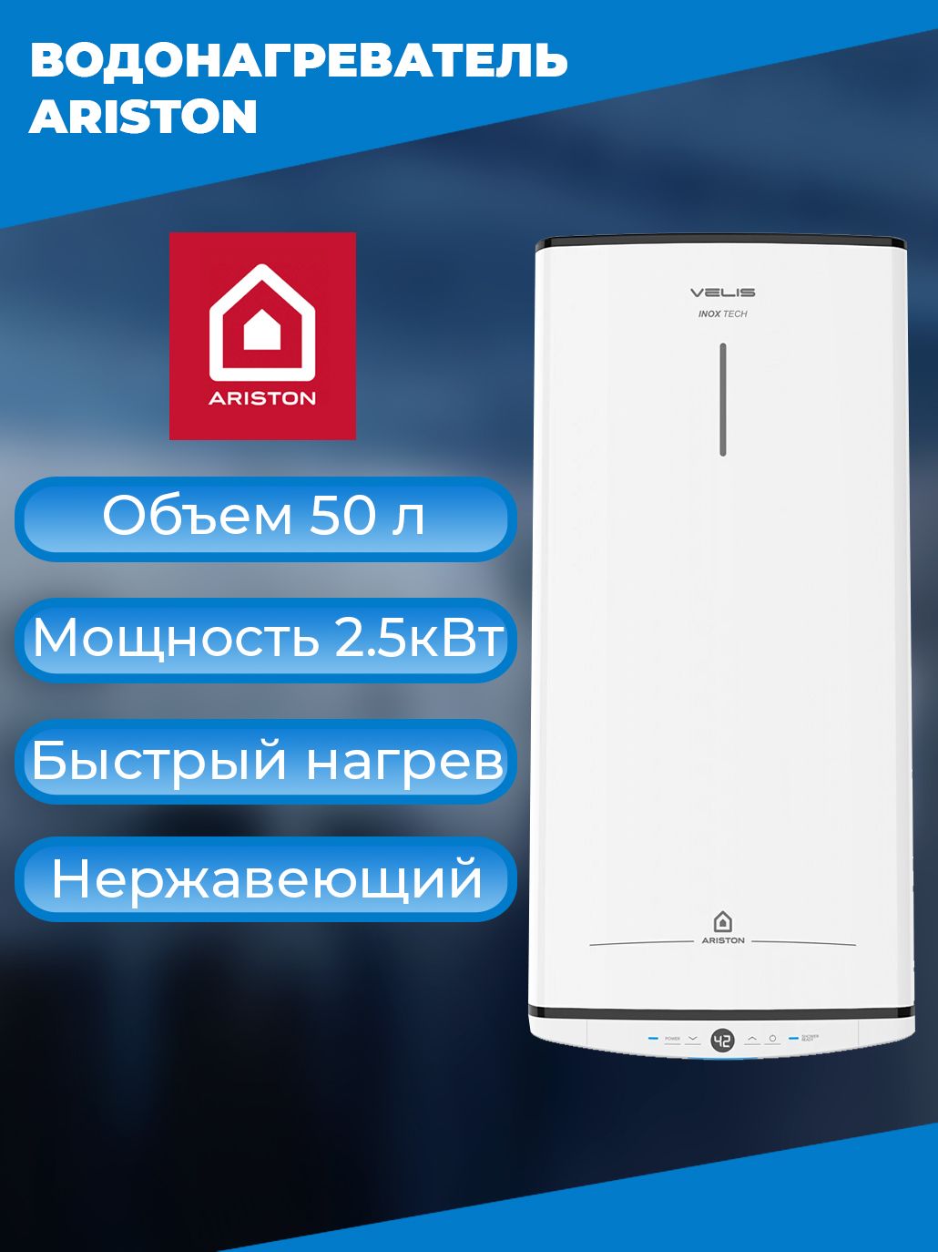 Водонагреватель Ariston Velis Tech Inox PW ABSE 50 2.5кВт 50л электрический настенный белый