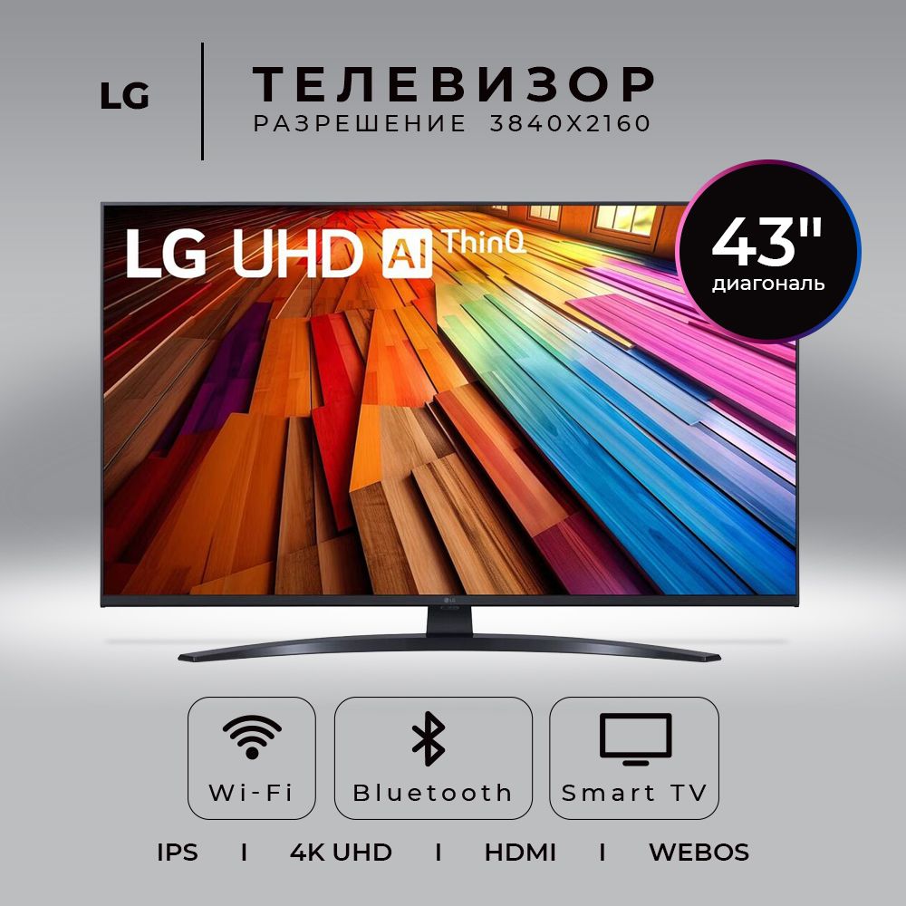 Телевизор LED LG 43" 43UT81006LA.ARUG Smart черный/4K Ultra HD/60Hz/DVB-T/DVB-T2/DVB-C/DVB-S2/USB/Wi