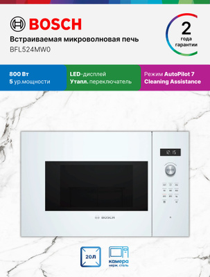Микроволновая Печь Bosch BFL524MW0 20л. 800Вт белый (встраиваемая)