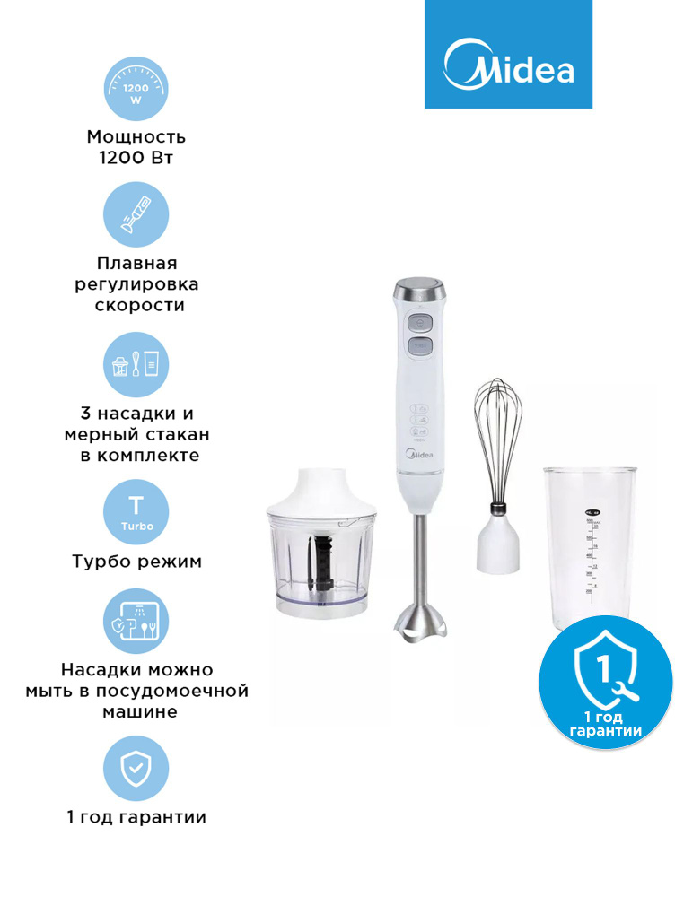 Блендер погружной Midea MC-BL301, 1200 Вт, 4 в 1, чаша 0,6 л, 3 насадки, турборежим, белый (Нет контейнера измельчителя)