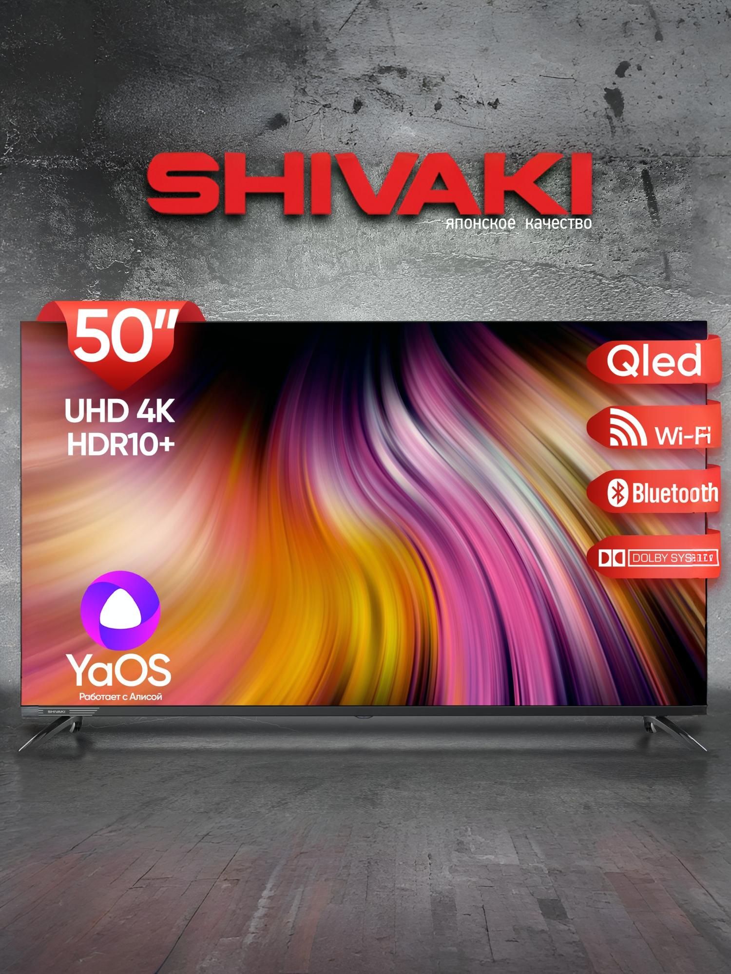 Телевизор 50" Shivaki S50QS QLED, черный (Новый)