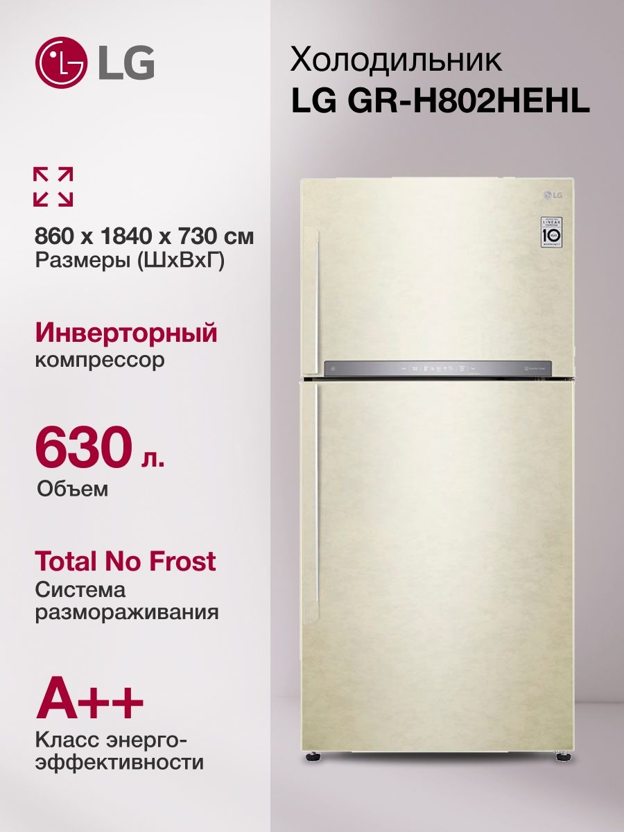 Холодильник LG GR-H802HEHL 2-х камерн. бежевый линейный инверторный