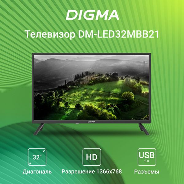 Телевизор 32" Digma DM-LED32MBB21 черный/HD/60Hz/DVB-T/DVB-T2/DVB-C/DVB-S/DVB-S2/USB
