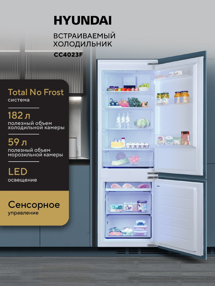 Встраиваемый холодильник Hyundai CC4023F двухкамерный белый