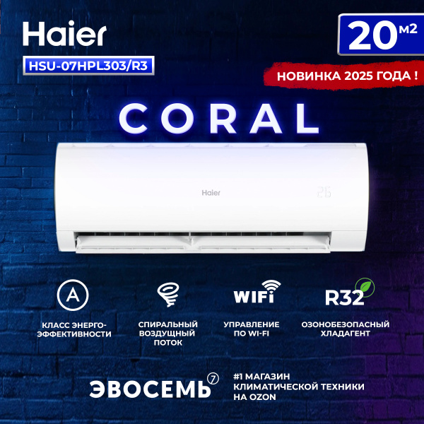 Кондиционер сплит система Haier HSU-07HPL303/R3