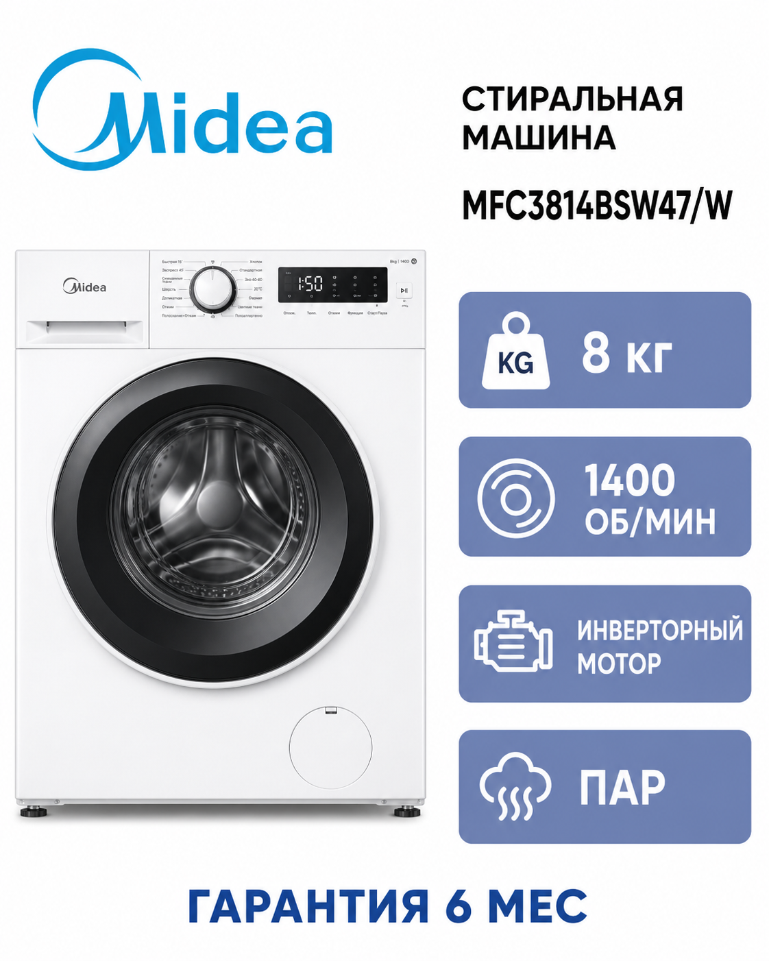 Стиральная машина Midea MFC3814BSW47/W