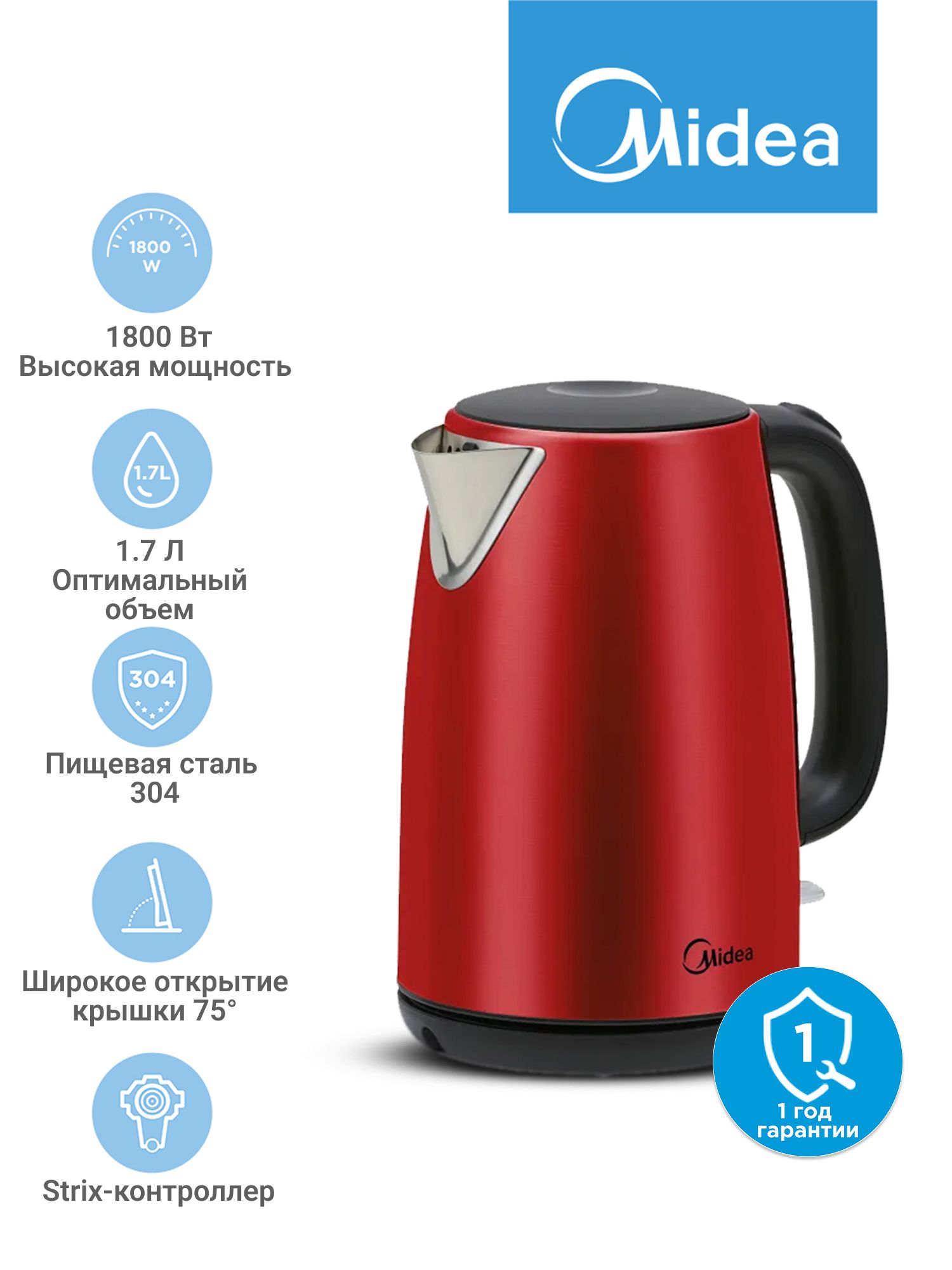 Чайник электрический Midea MK-8022, Красный, 1800 Вт, 1.7 л