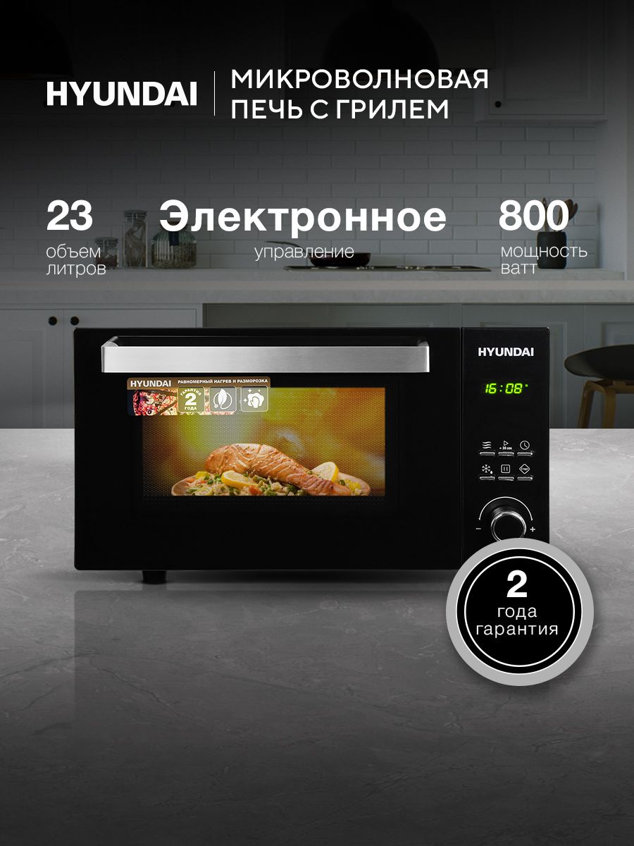 Микроволновая Печь Hyundai HYM-D2073 23л. 800Вт черный/хром