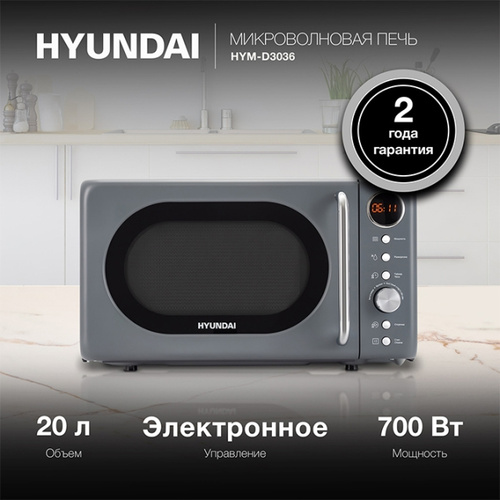 Микроволновая Печь Hyundai HYM-D3036 20л. 700Вт серый/серебристый