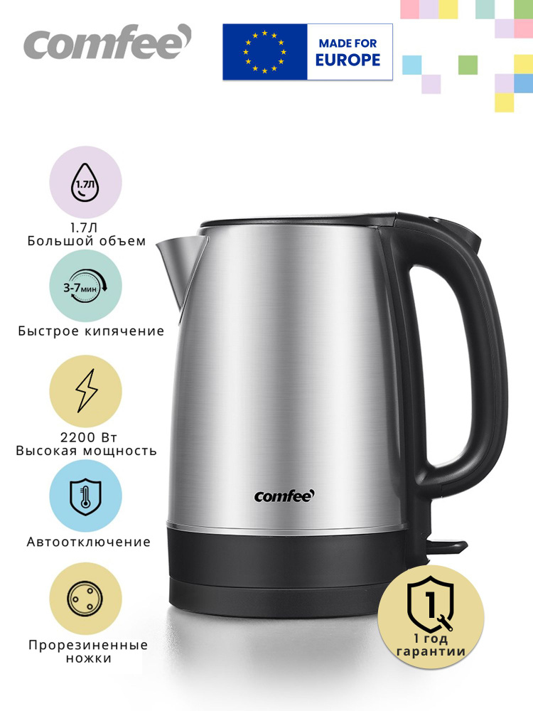Чайник электрический Comfee CF-KT7022, нержавеющая сталь, 2200 Вт, 1.7 Л, автоотключение, поворот 360, серебристый