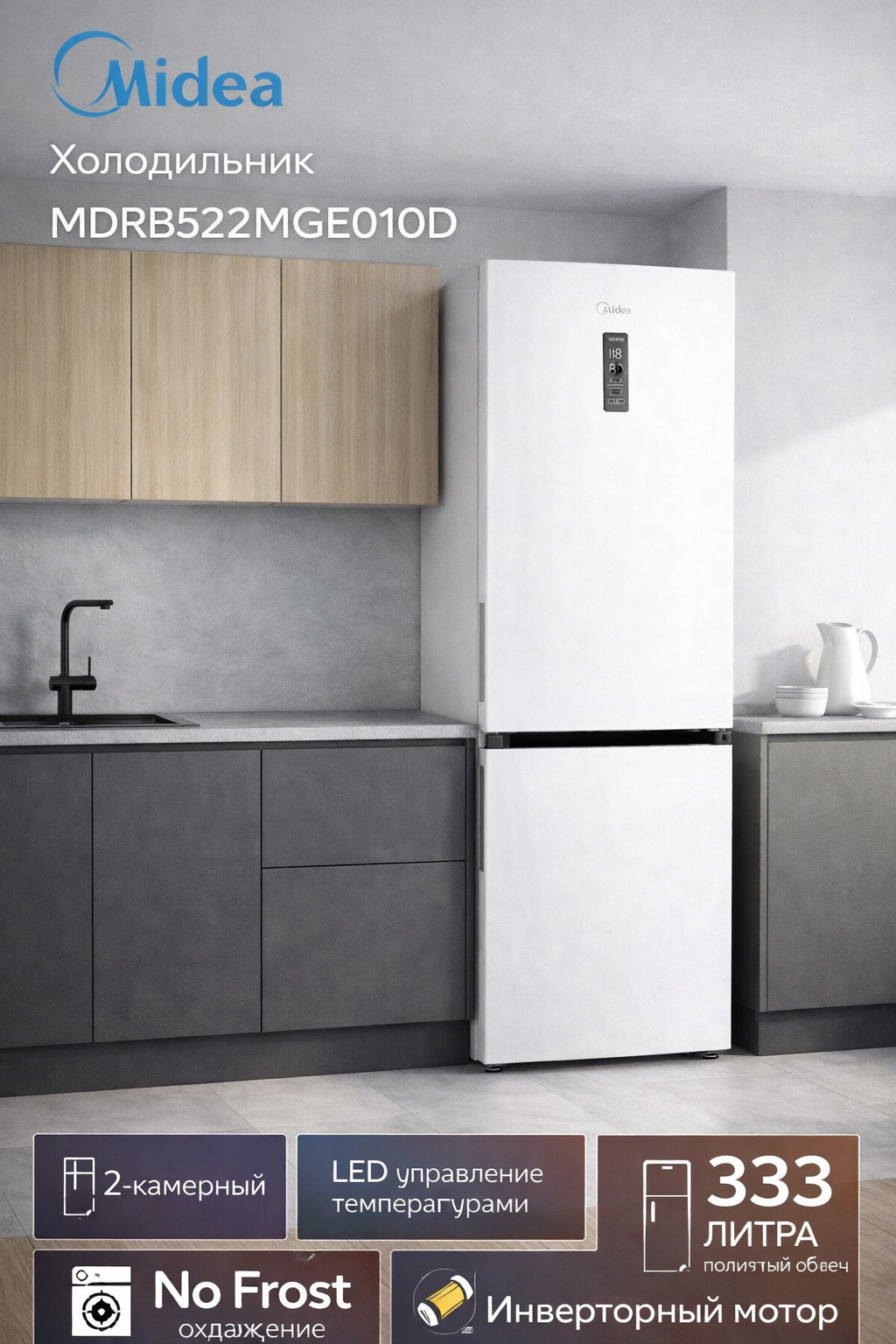 Холодильник Midea MDRB522MGE01OD