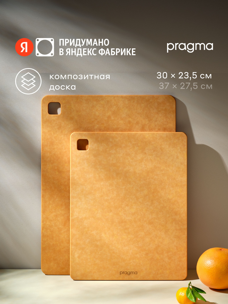 Разделочная доска из композитного материала Pragma Mabug 37х275 см коричневая