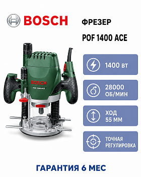 Фрезер Bosch POF 1400 ACE 1400Вт 28000об/мин макс.ход:55мм