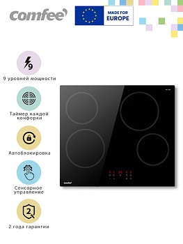Электрическая варочная панель Comfee CEH601, стеклокерамика, черный, 4 конфорки, сенсорное управление, 9 уровней мощности, таймер, блокировка